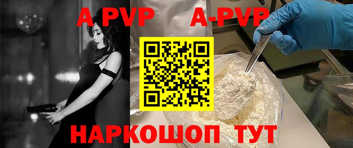 Альфа ПВП VHQ Калуга