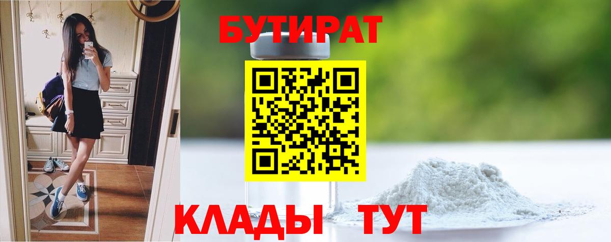 Калуга  БУТИРАТ BDO 33%  Бутират  Вход с VPN 