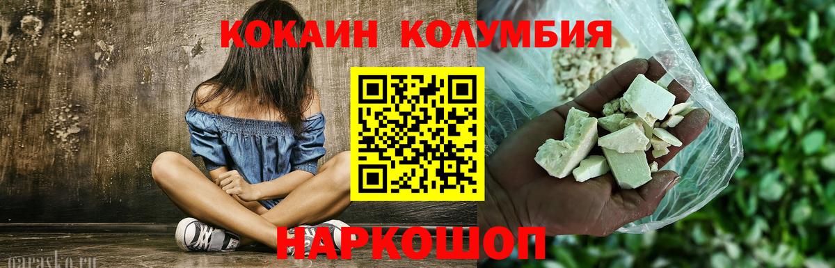 Кокаин Колумбийский  Кокаин Columbia  Вход с VPN  Калуга 