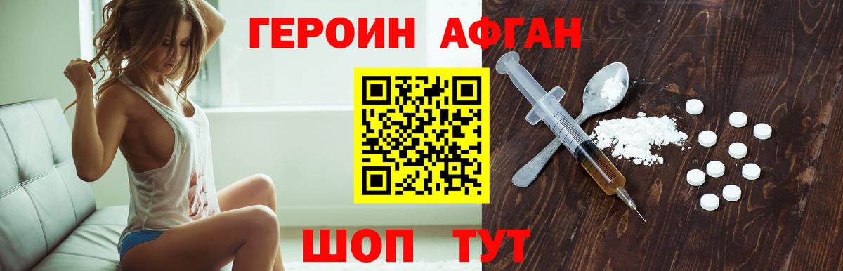 ГЕРОИН Афган  Вход с VPN  Калуга 